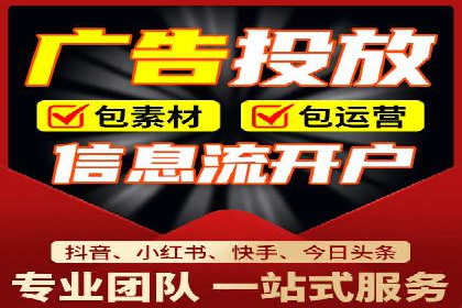 创意与策略并重：信息流广告开户成功案例解读